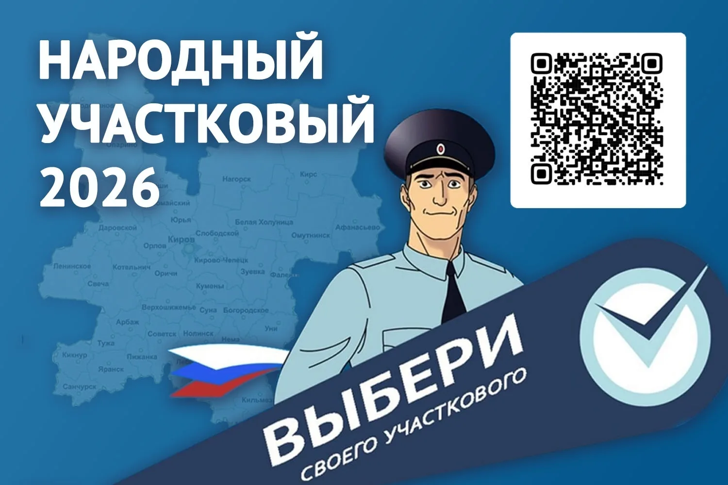 🗓 Сегодня стартовал второй этап Всероссийского конкурса МВД России «Народный участковы...
