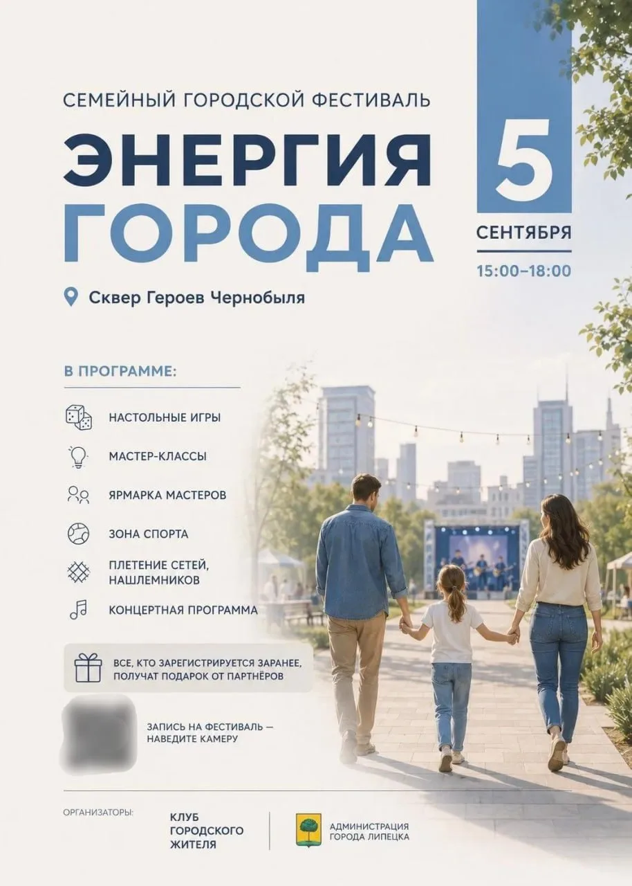 В Липецке 5 сентября пройдет фестиваль «Энергия города».