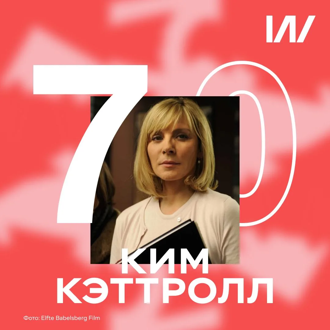 Ким Кэттролл — 70!