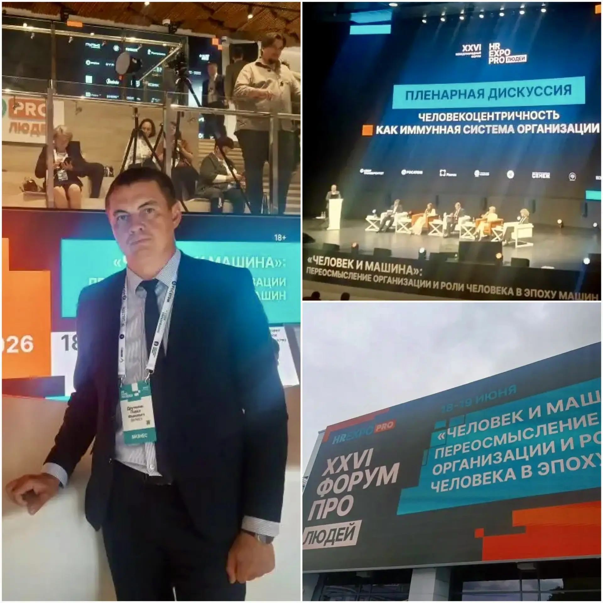 😉Опыт успешных практик!

✅В Москве проходит XXVI международный форум HREXPO PRO ЛЮДЕЙ.

😎В нем при