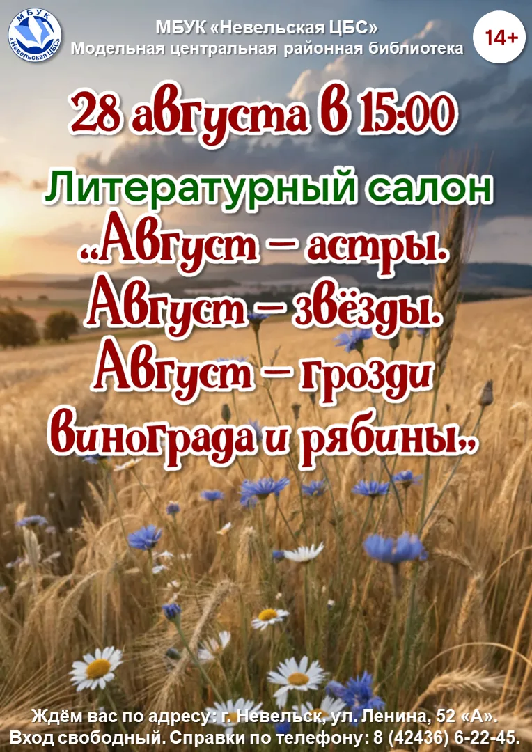 📚  Модельная центральная районная библиотека приглашает 28 августа в 15:00 на литерату...