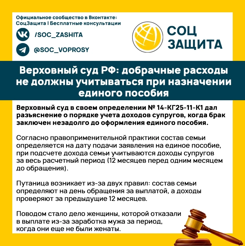 Верховный суд РФ: добрачные расходы не должны учитываться при назначении единого пособия