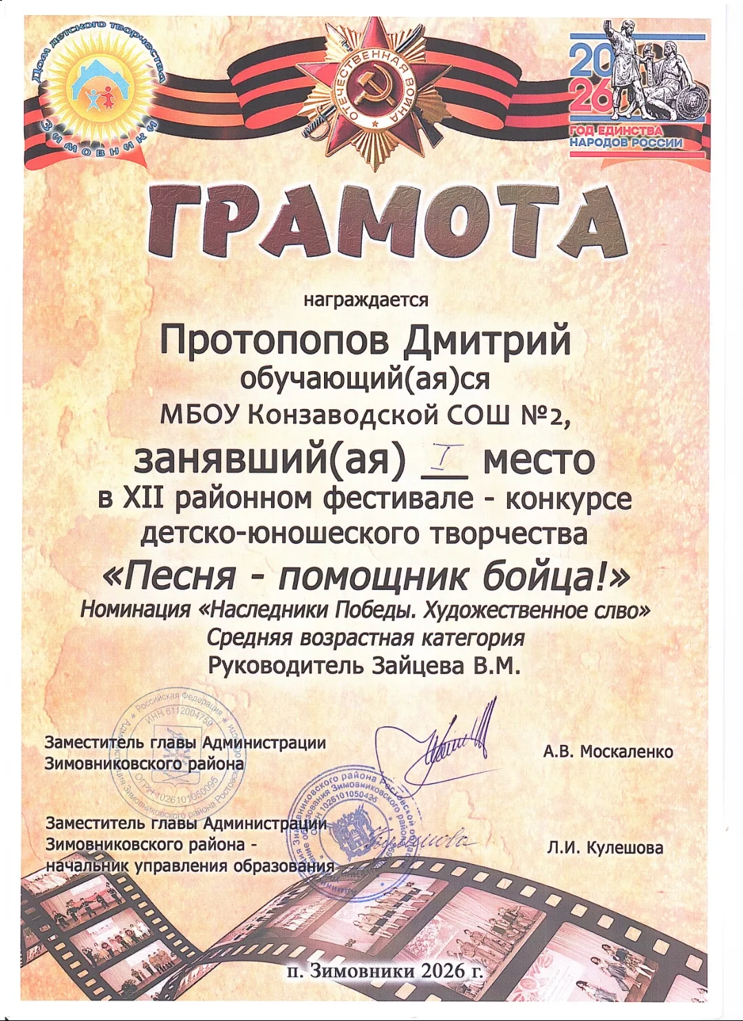 💯❇В нашем районе прошёл XII районный фестиваль-конкурс детско-юношеского творчества «П...