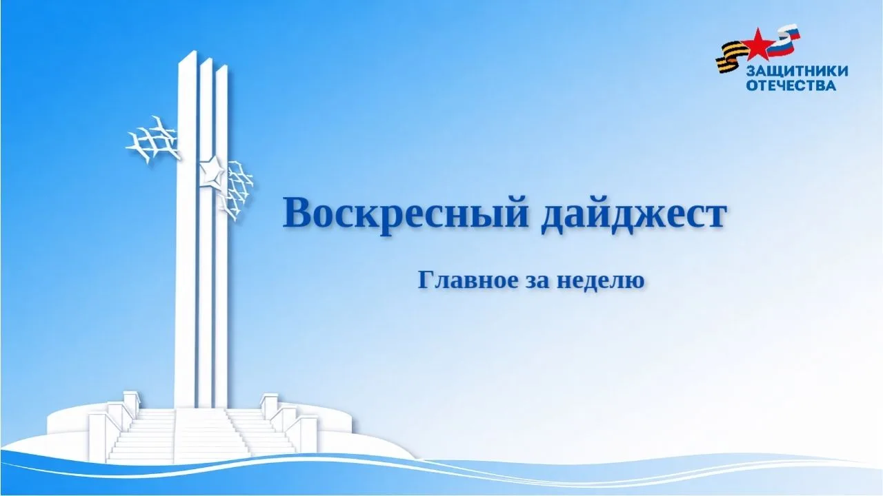 Делимся важными новостями из жизни саратовского филиала фонда «Защитники Отечества» в н...