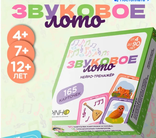 Звуковое лото: как слух влияет на речь?