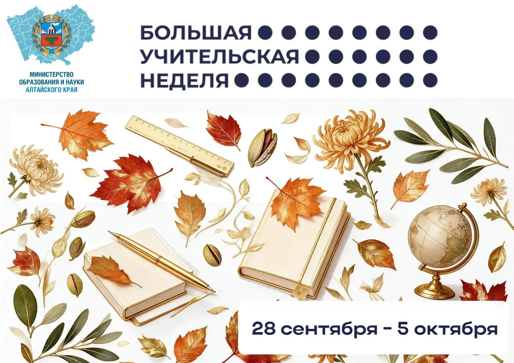 👩‍🏫 В России сегодня стартует «Большая учительская неделя – 2026»