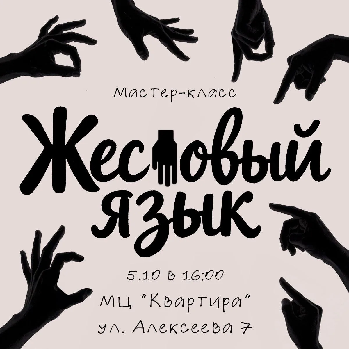 Слышать сердцем и говорить руками 🖐