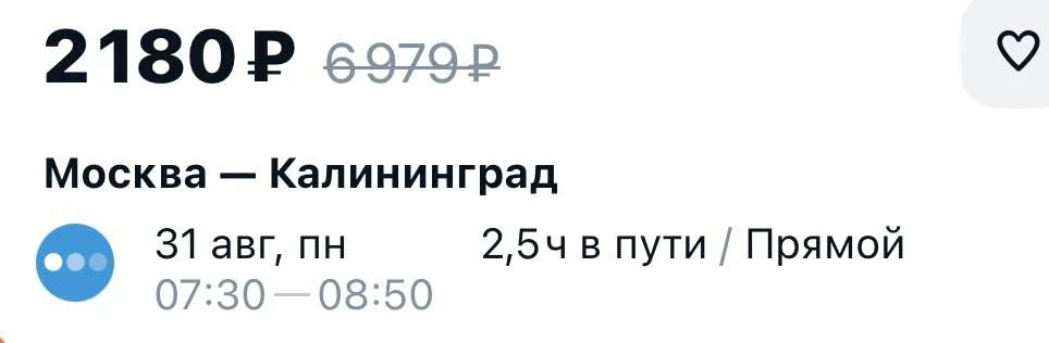 🤑За 2 тысячи рублей можно улететь из Москвы в Калининград.