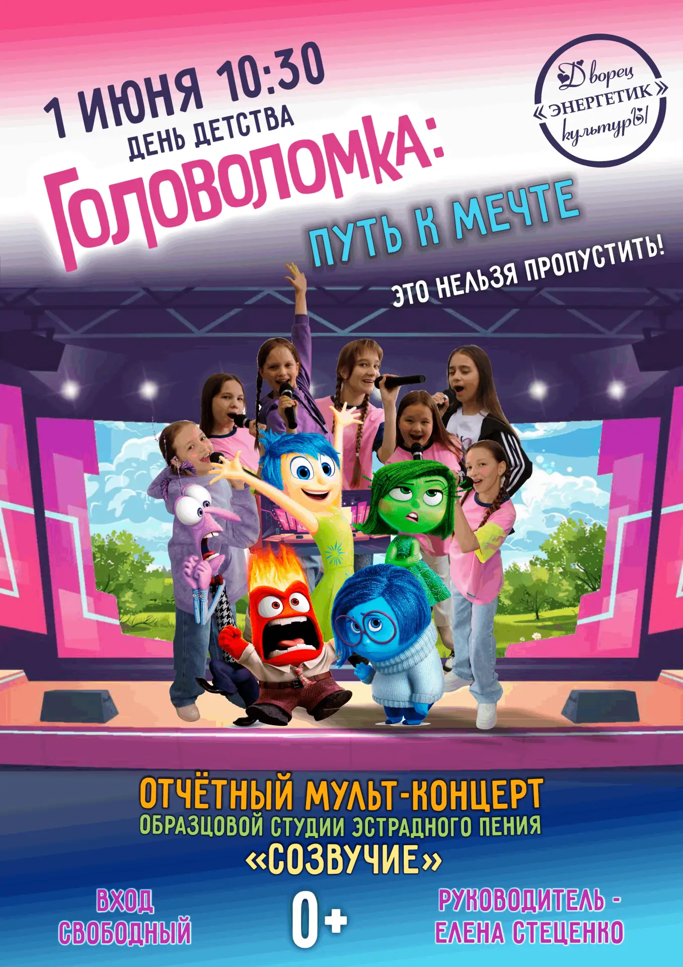 🎈 1 ИЮНЯ в 10:30: НАЧИНАЕМ ПРАЗДНИК ДЕТСТВА В ДК "Энергетик"! 🎈