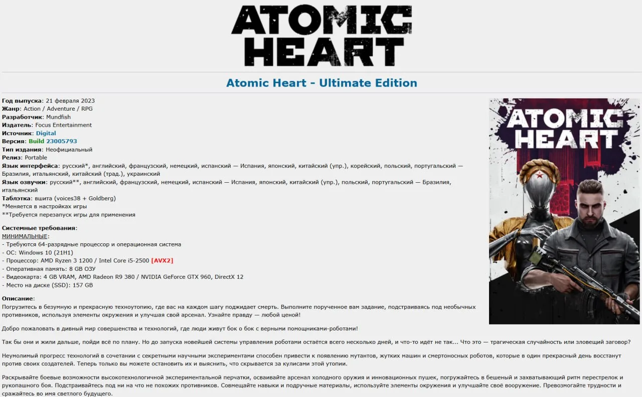 🛠️ Полный взлом: Atomic Heart со всеми DLC слили в сеть.