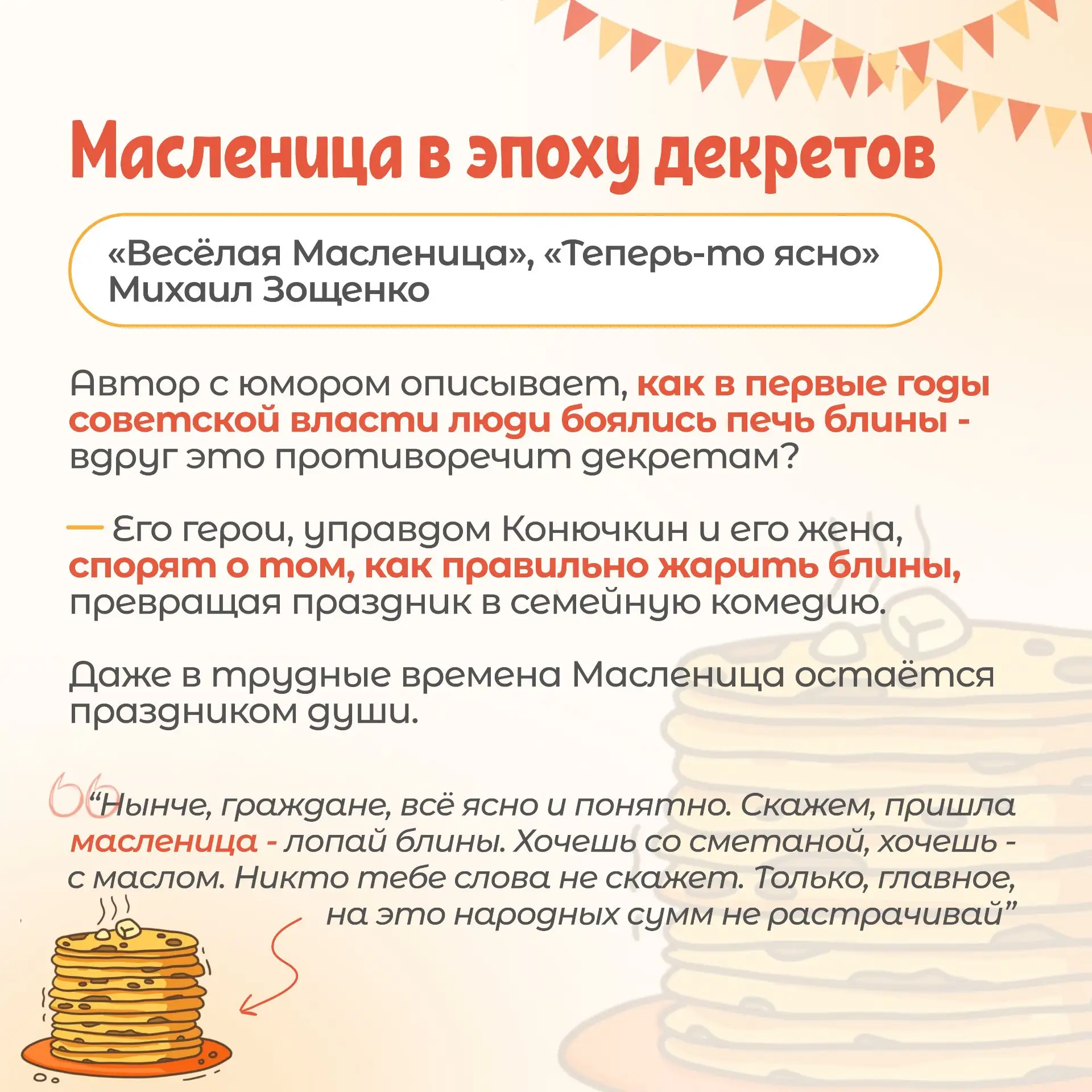 🥞 Рубрика «А вы знали?» Готовьтесь, будет вкусно! На этой неделе, с 16 по 22 февраля, мы отмечаем Ма