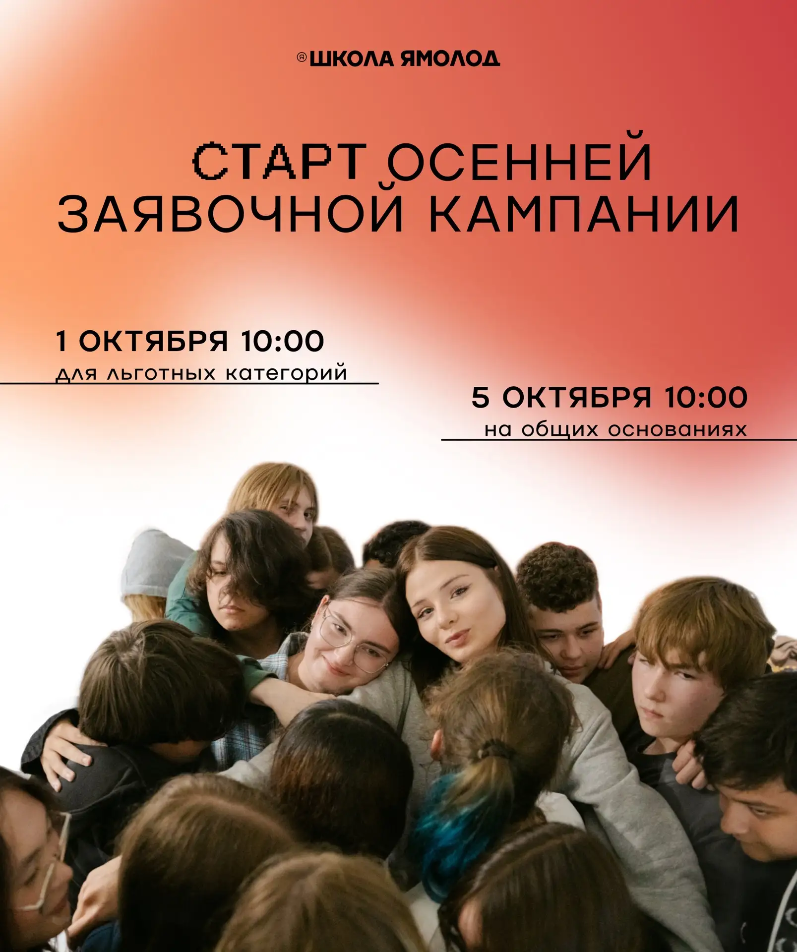 Не знаешь чем заняться на каникулах этой осенью? Уже завтра стартует осенняя кампания в...