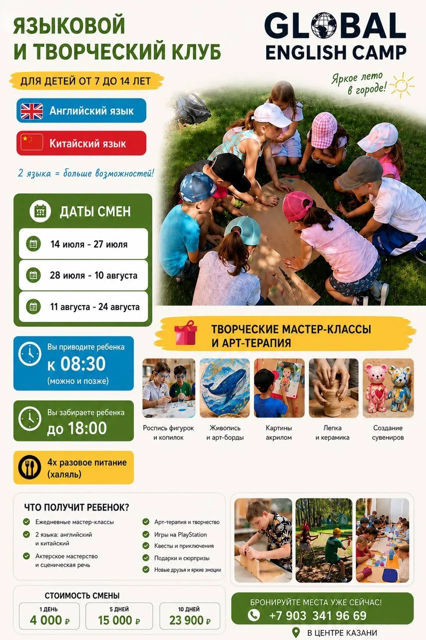 ⚡️⚡️⚡️ Летняя Городская смена от Школы иностранных языков в центре города 

с 8:00 до 18:00 ребенок 