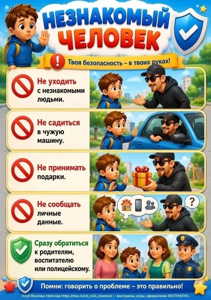 🧸Безопасность малышей — это наша общая забота и любовь. Давайте объясним детям правила так, чтобы о