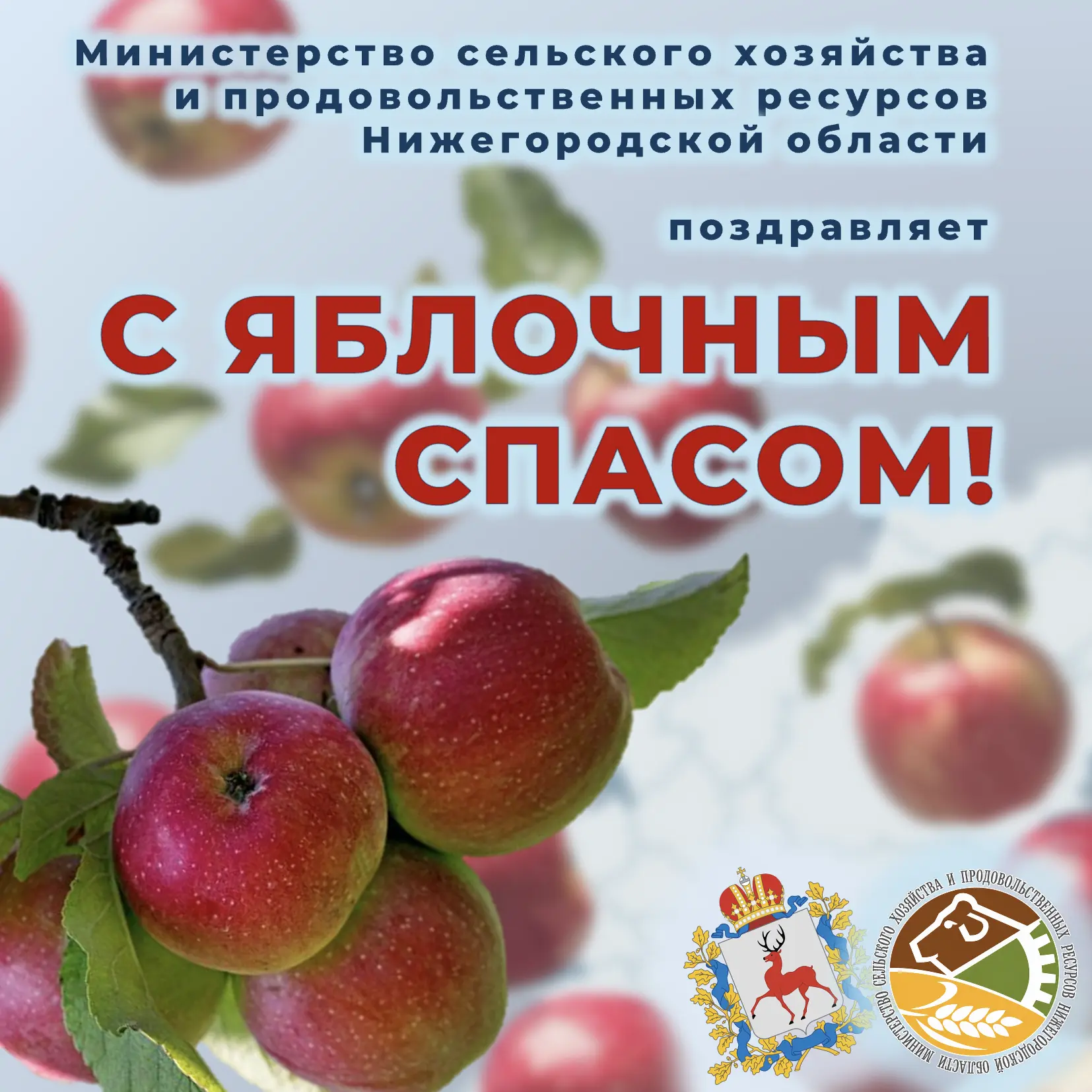 🎉 С Яблочным Спасом! 🎉
