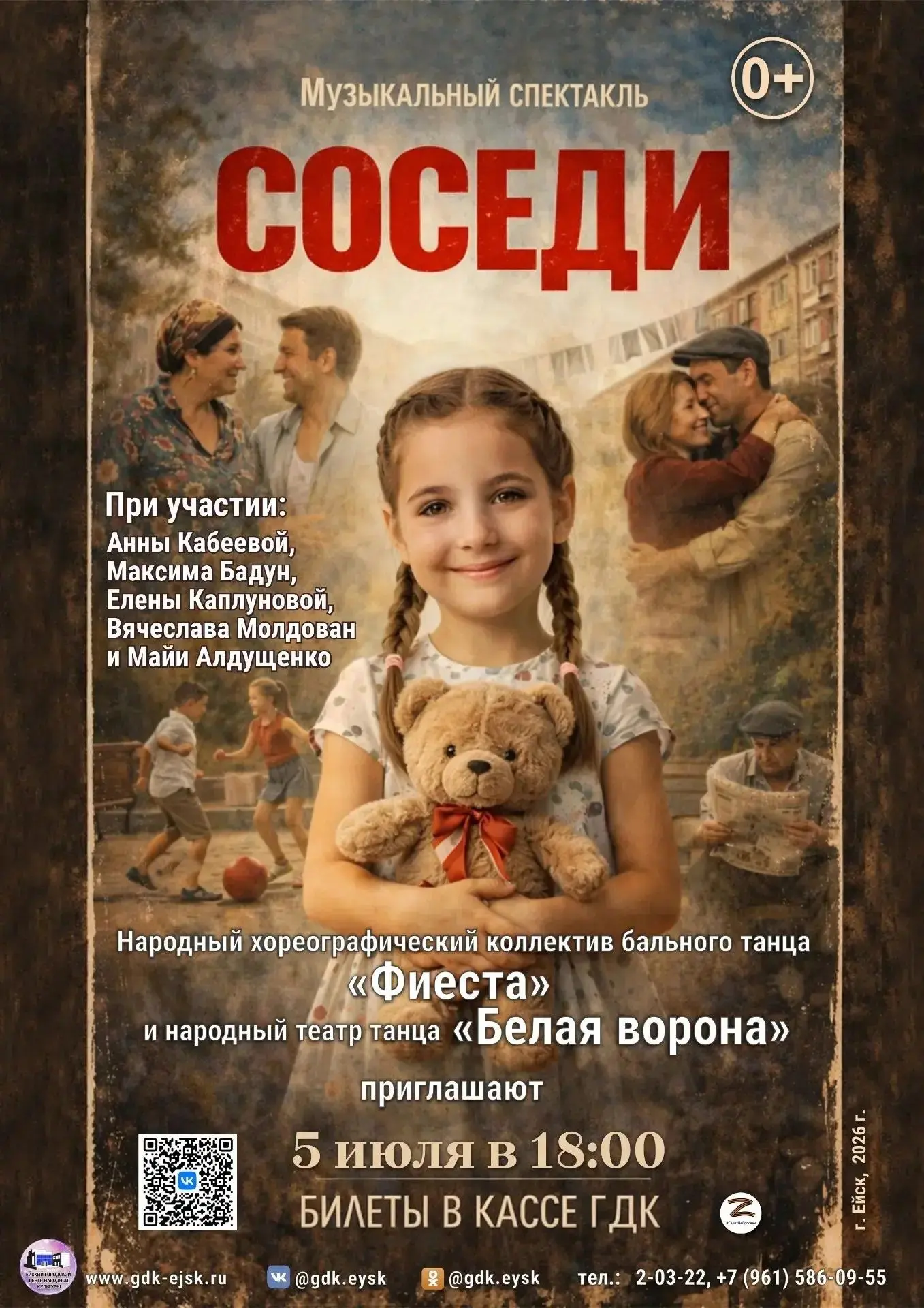 Истории за стенкой, которые были у каждого.

5 июля | 18:00 Музыкальный спектакль «Соседи» от народн