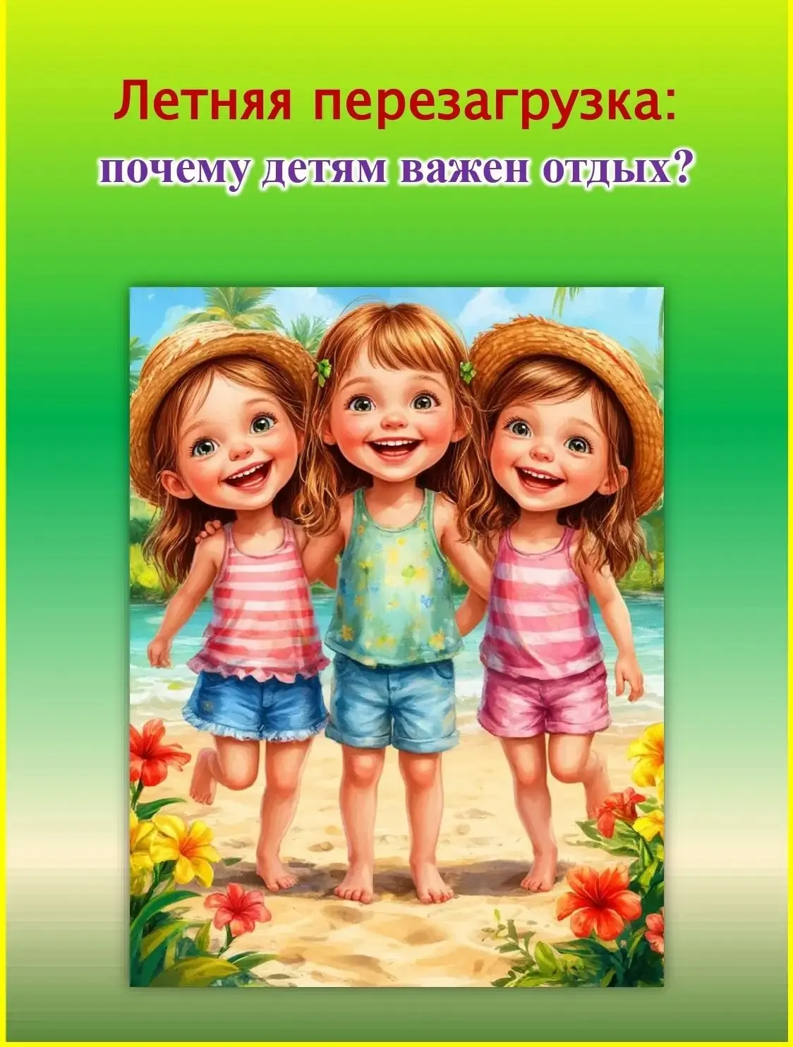 Уважаемые родители!