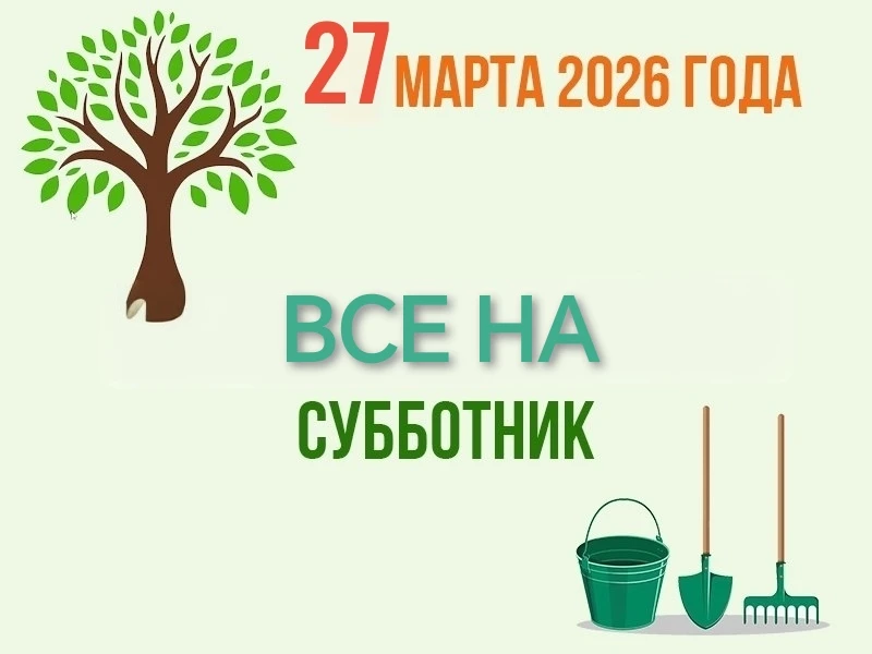 Весна пришла — время наводить порядок! 🌱🧹
