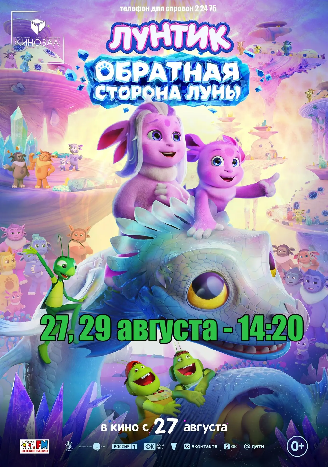 Новая неделя в нашем кинозале 🍿🎬 Купить билет онлайн: clck.ru/33X9ug
