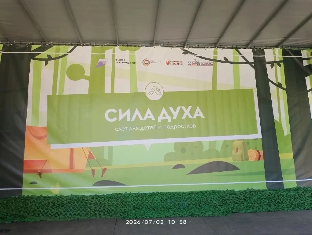 Слёт «Сила духа»: тепло, поддержка и новые горизонты для ребят из Мордовии!