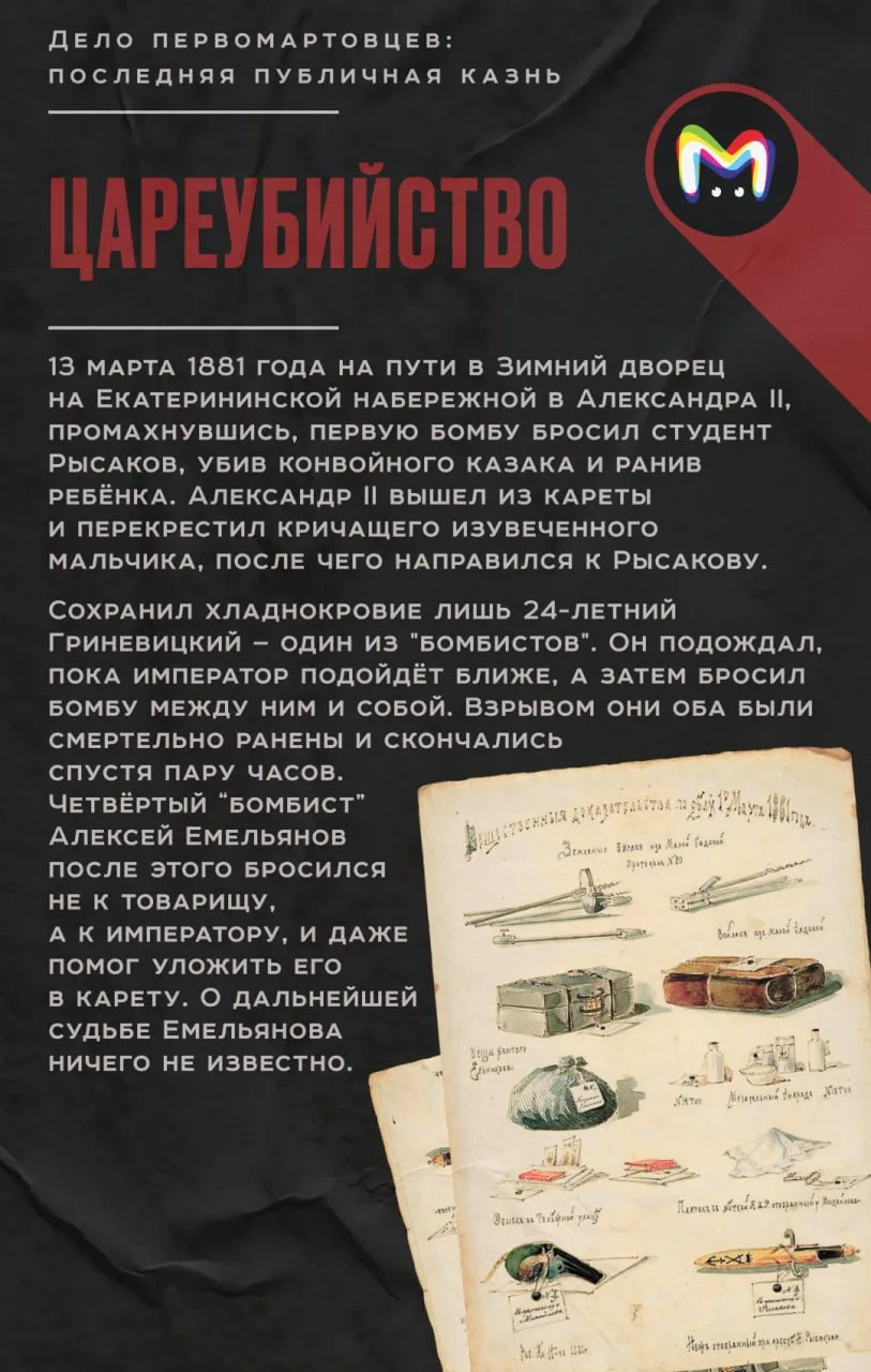 145 лет назад в Санкт-Петербурге были казнены члены революционной партии "Народная воля".   Недоволь