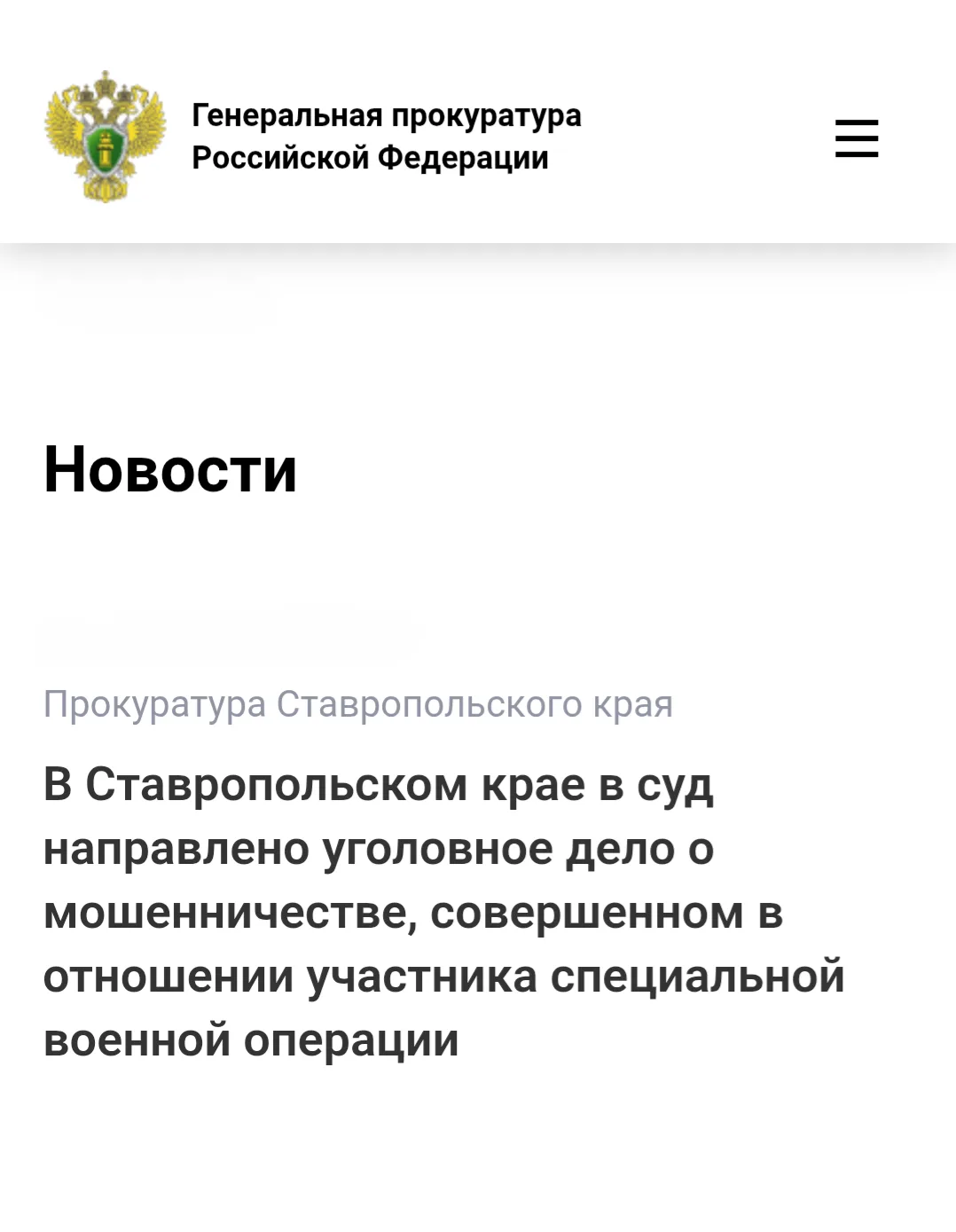 Прокуратура Благодарненского района Ставропольского края утвердила обвинительное заключение по уголо