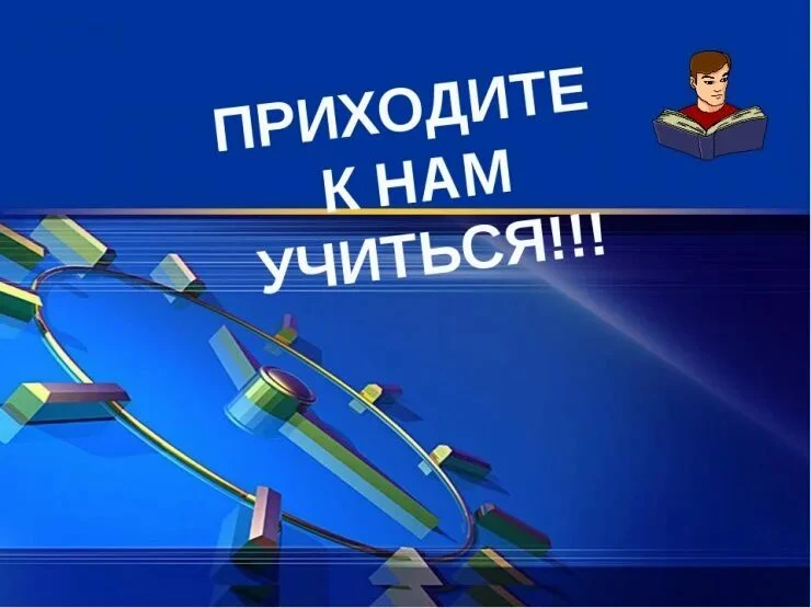 Дорогой абитуриент, 20 июня стартует приёмная кампания
В #ИЗТ приём осуществляется по программам сре