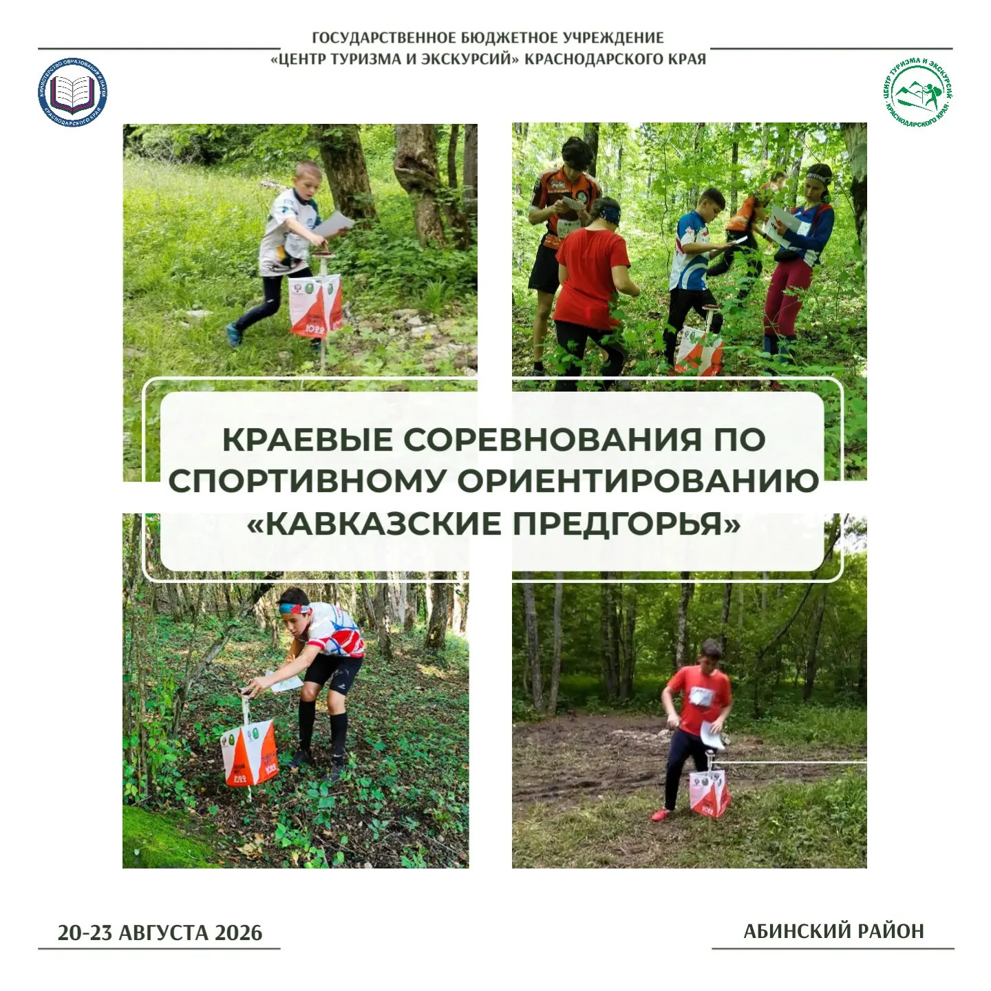 КАВКАЗСКИЕ ПРЕДГОРЬЯ | ОРИЕНТИРОВАНИЕ

Готовы проверить себя на прочность среди живописных пейзажей 