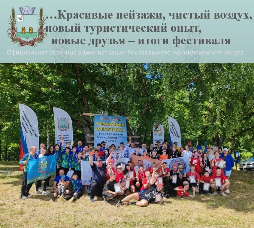 С 26 по 28 июля в д. Волковичи Рославльского муниципального округа на туристической пол...