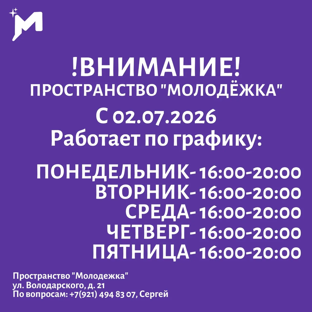 Отличные новости - пространство "Молодёжка" снова в строю 💥💯