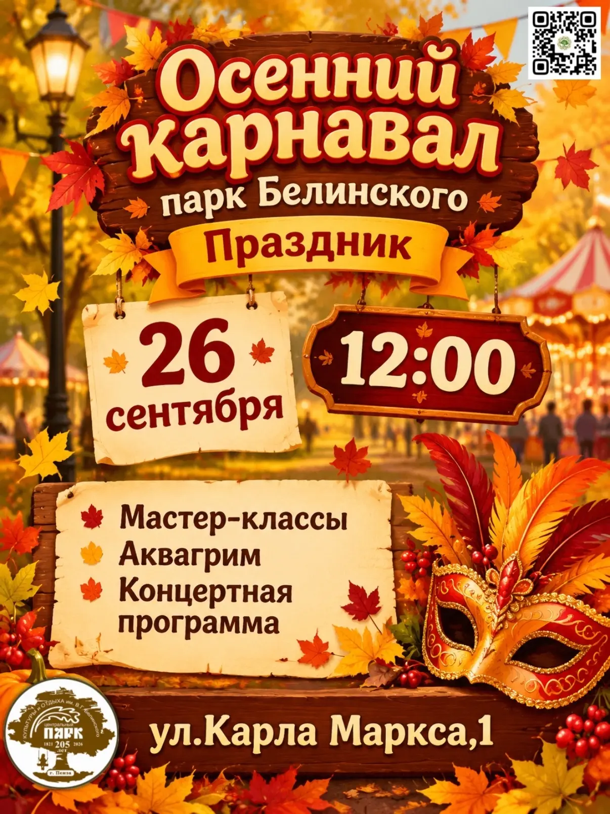 Праздник «Осенний карнавал»