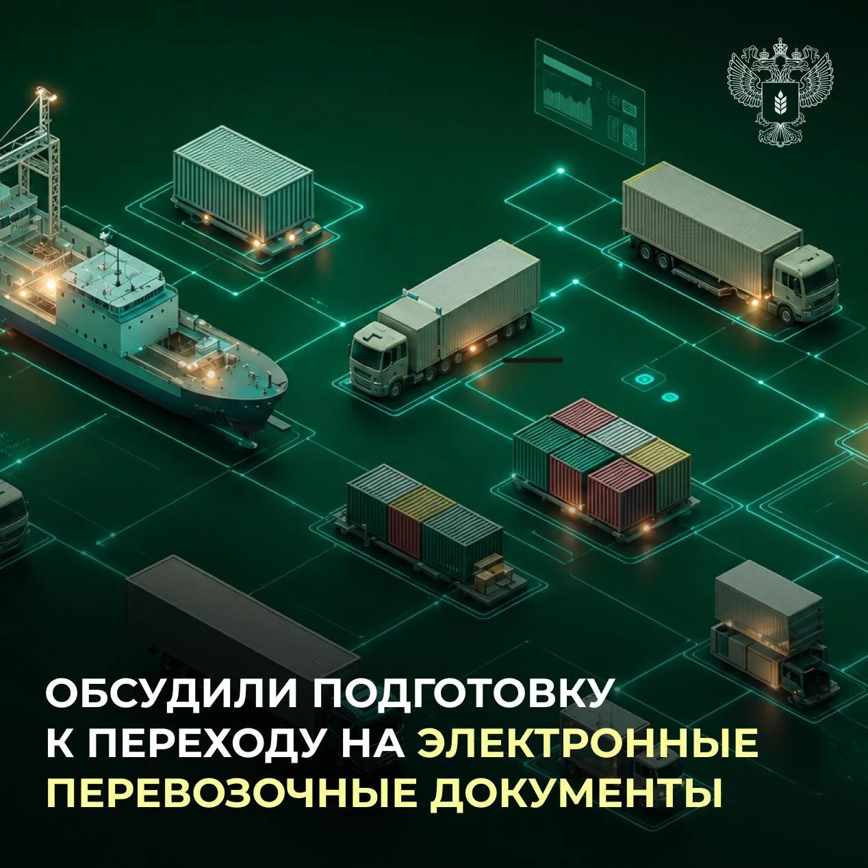 🚚 Оксана Лут провела совещание по переходу на электронные перевозочные документы