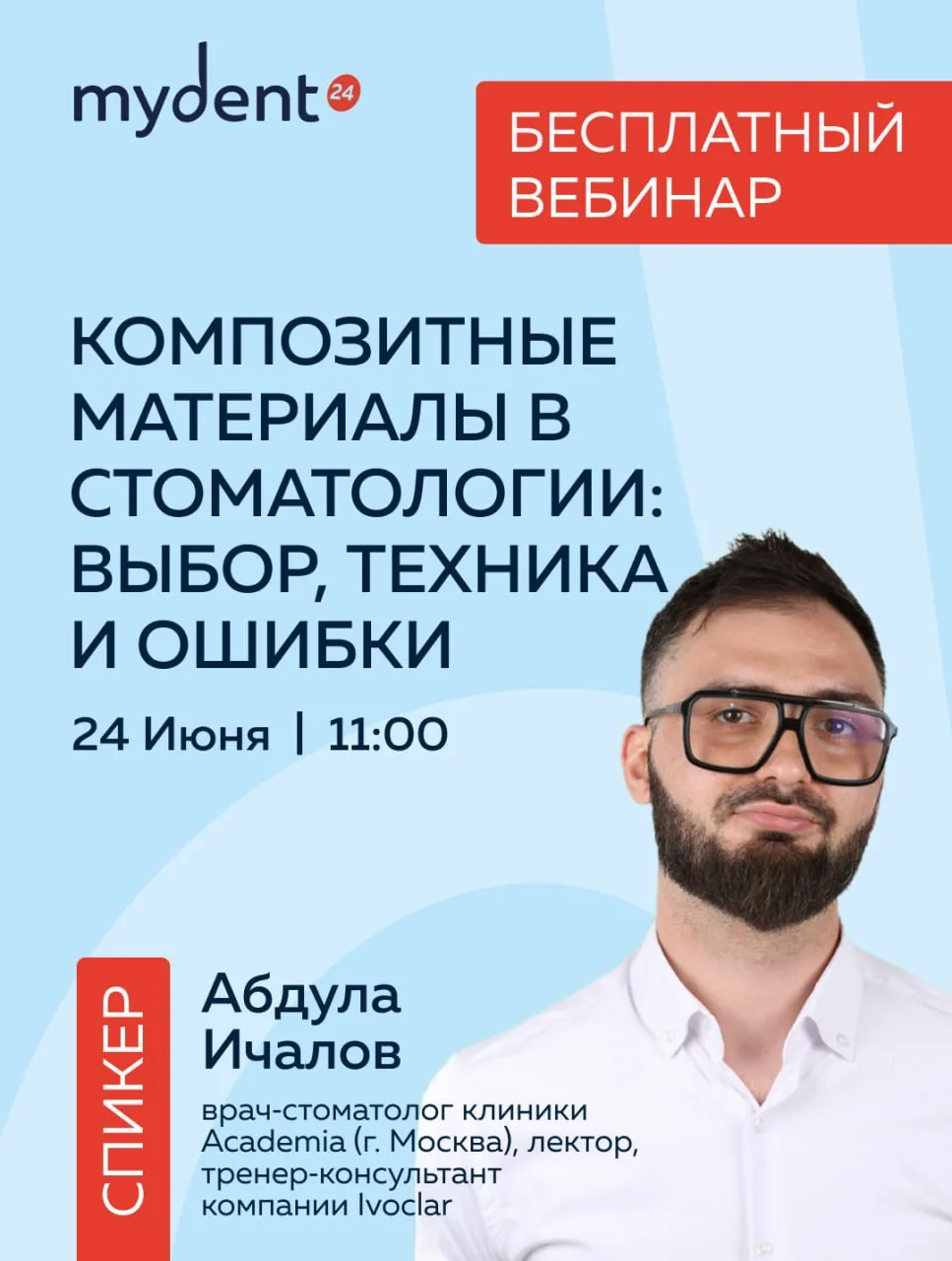 24 июня в 11:00 приглашаем стоматологов всех специализаций, ассистентов, ординаторов и ...