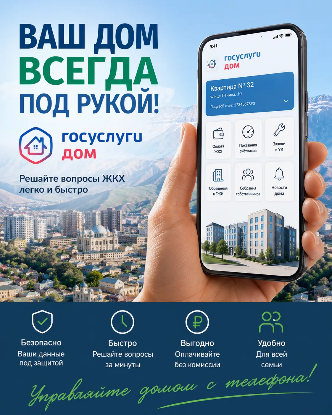 📱 Уважаемые жители Дагестана! Ваш дом теперь всегда под рукой!
