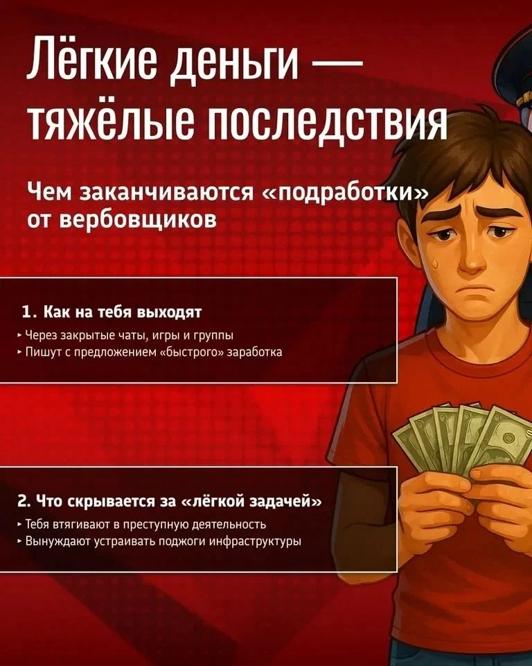 «Подработка» от незнакомца в интернете закончится судимостью