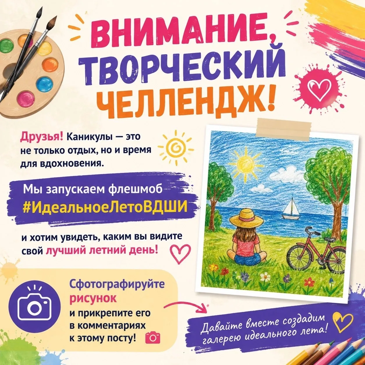 🎨 ВНИМАНИЕ, ТВОРЧЕСКИЙ ЧЕЛЛЕНДЖ! 🎨

Друзья! Каникулы — это не только отдых, но и время для вдохнов