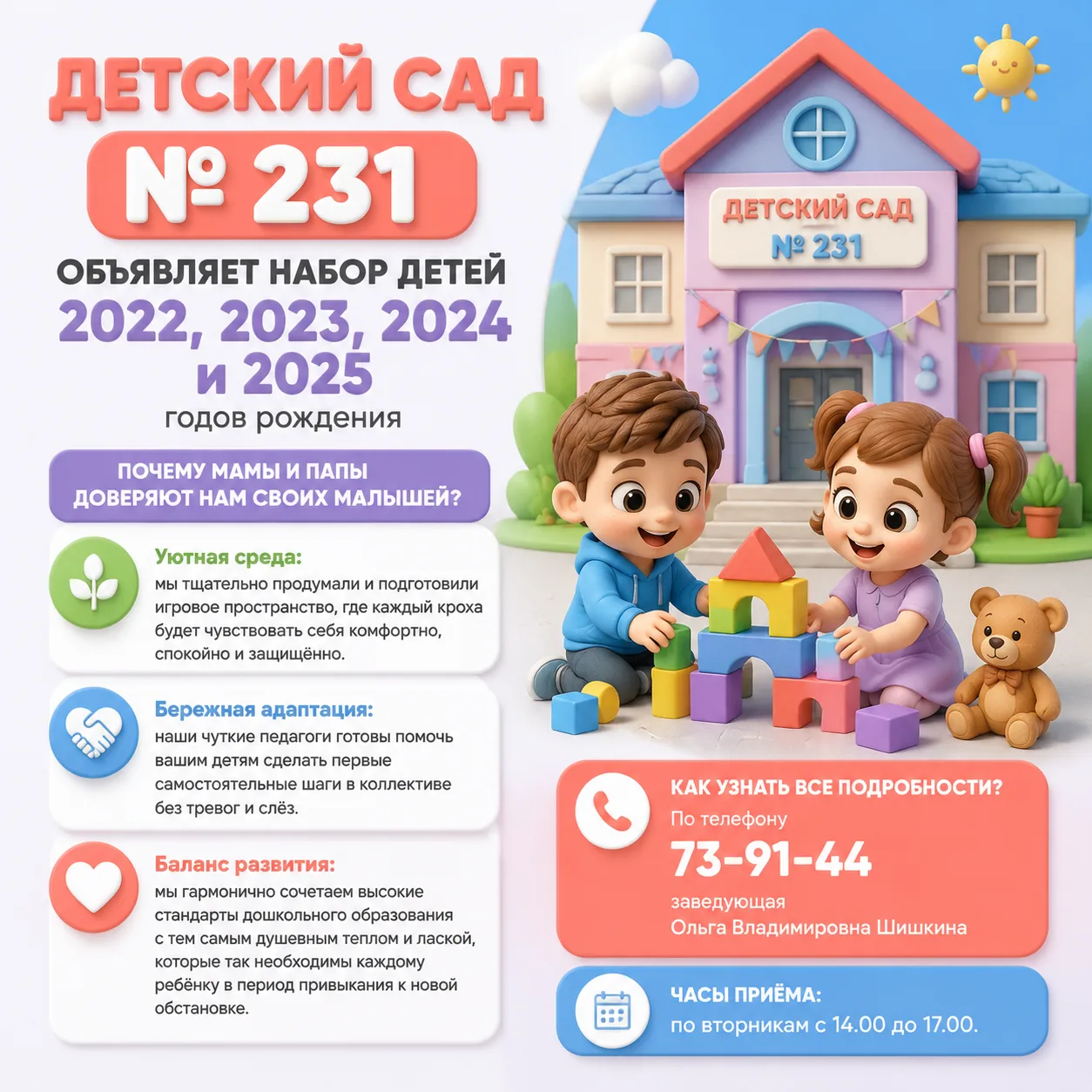 Ждем ваших малышей в МАДОУ № 231! 

📞 Все подробности по телефону 73-91-44