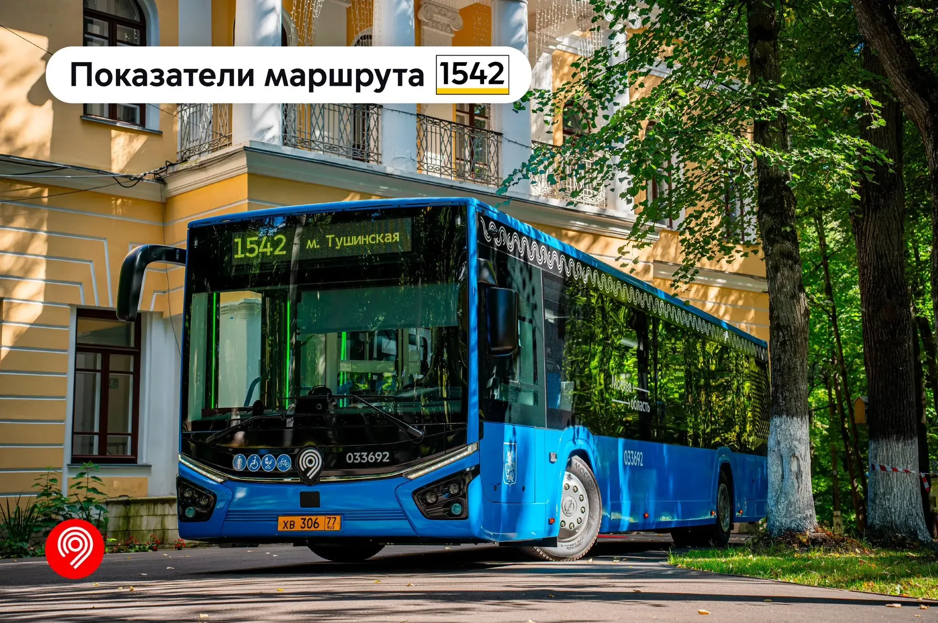 🚌 Маршрут 1542 стал самым востребованным в проекте «Москва — область»