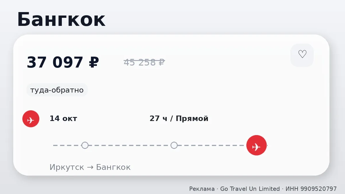 🛫 Иркутск → Бангкок, Таиланд: туда-обратно на 13 дней, на следующей неделе.