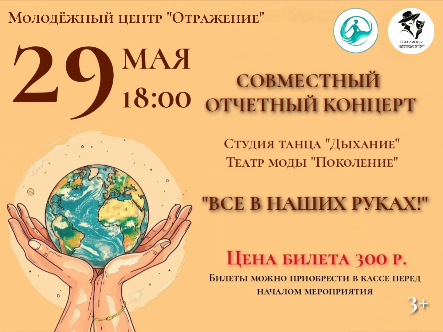 Встречайте! Отчетный концерт студии танца "Дыхание" и театра моды "Поколение" в МЦ "Отр...