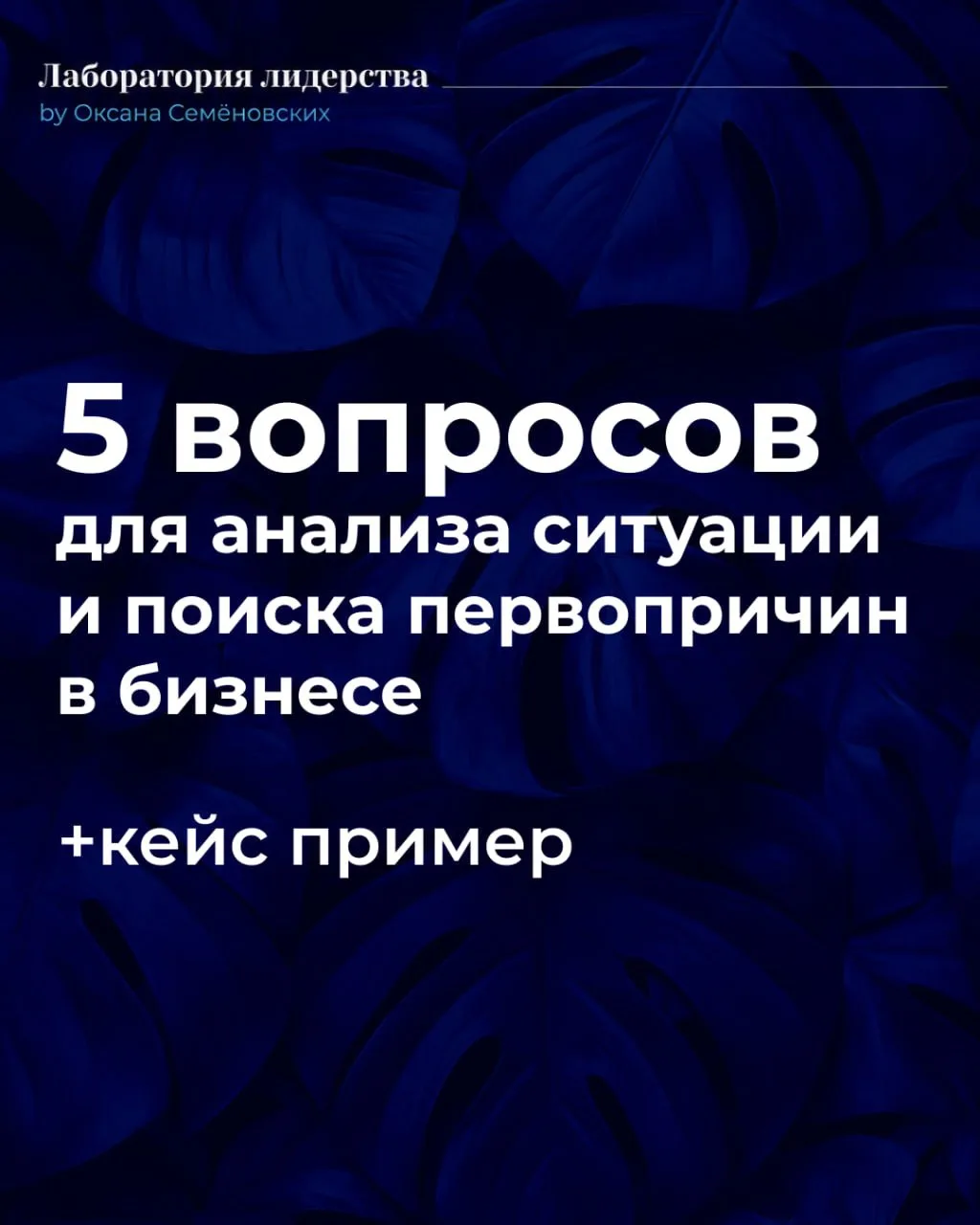90% компаний «лечат симптомы», а не первопричину