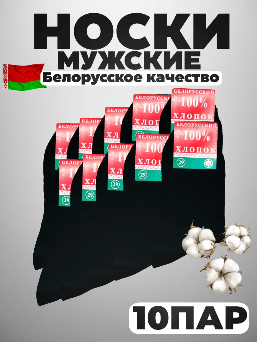 ⚡️ Носки мужские высокие классические набор 10 пар
