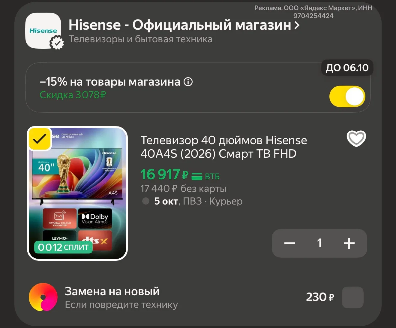 Цена за телевизор🔥