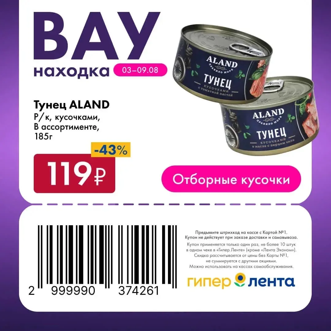 ВАУ купоны в Ленте🔥😍