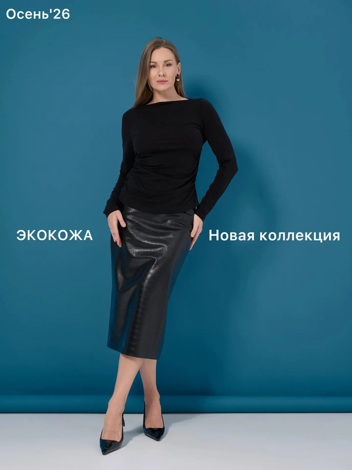 Стильная, эффектная и универсальная - экокожа станет незаменимой основой осеннего гарде...