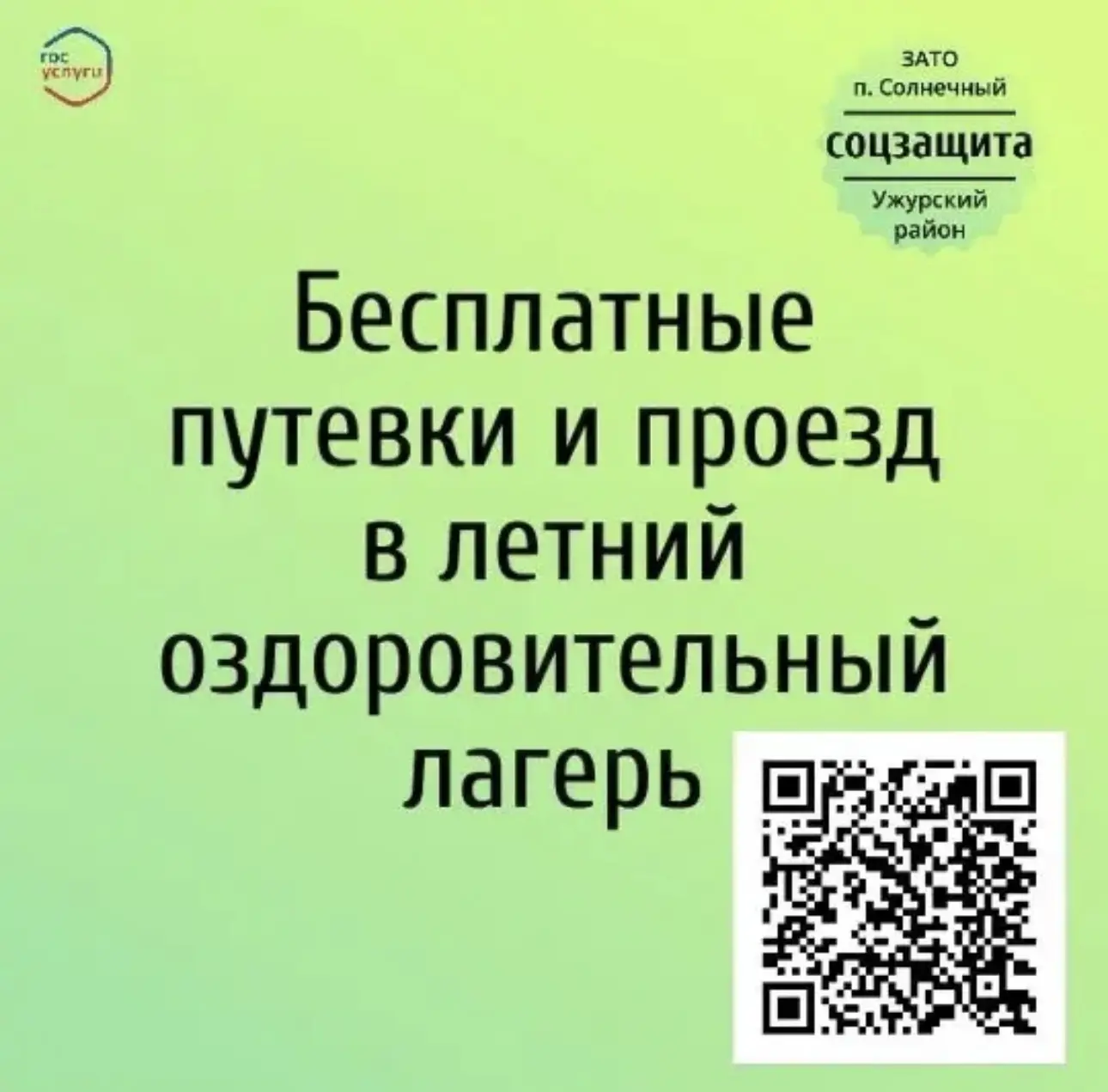 Для детей из многодетных семей путевки на лето в детский лагерь в Минусинском  районе. ...