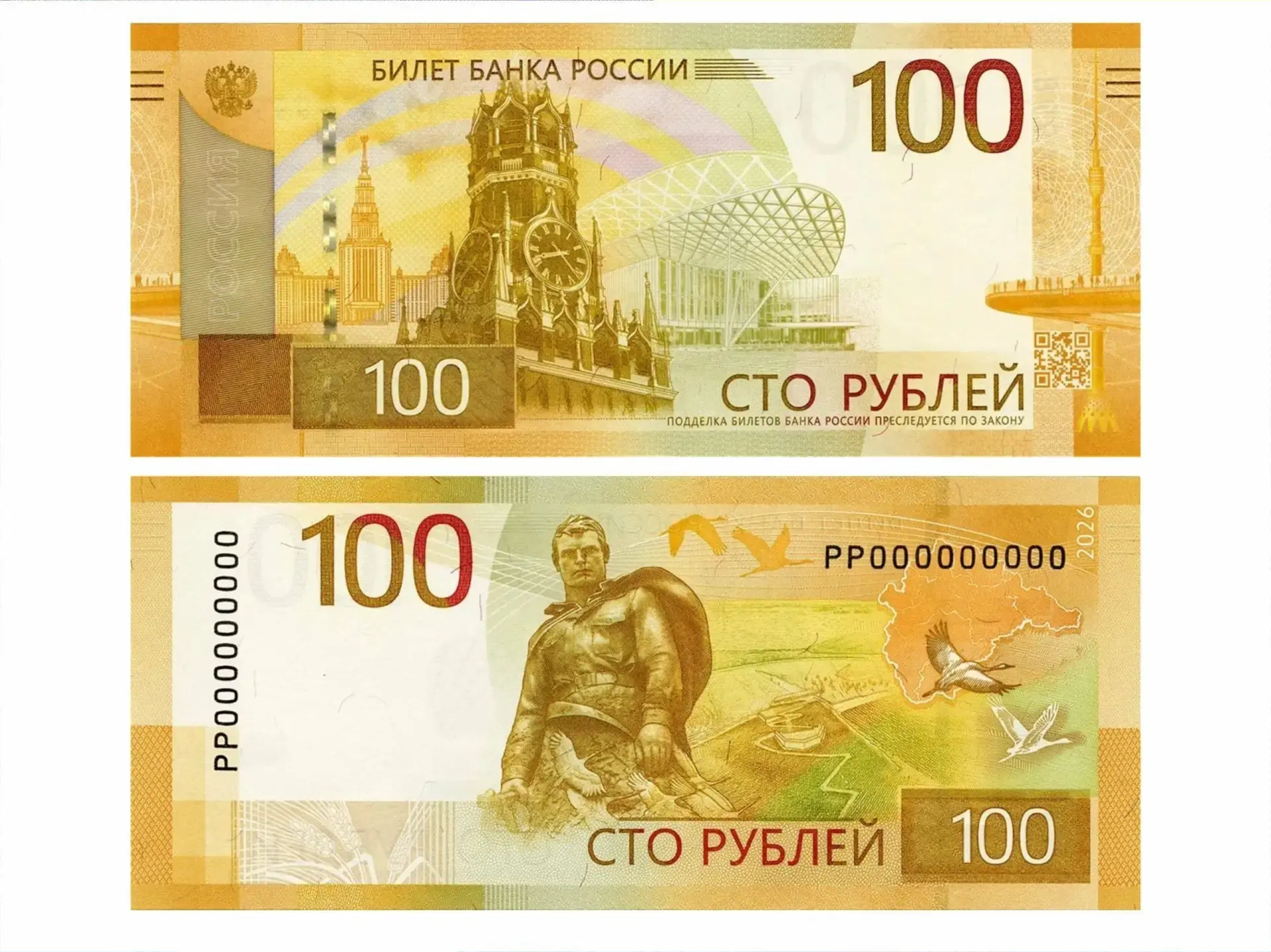 В кошельках россиян появилась обновленная сторублевка🏦