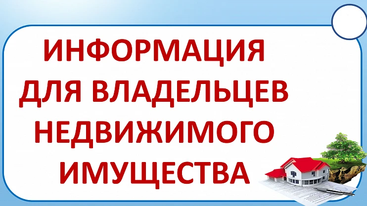 📢 Вниманию собственников недвижимости в Скадовске!