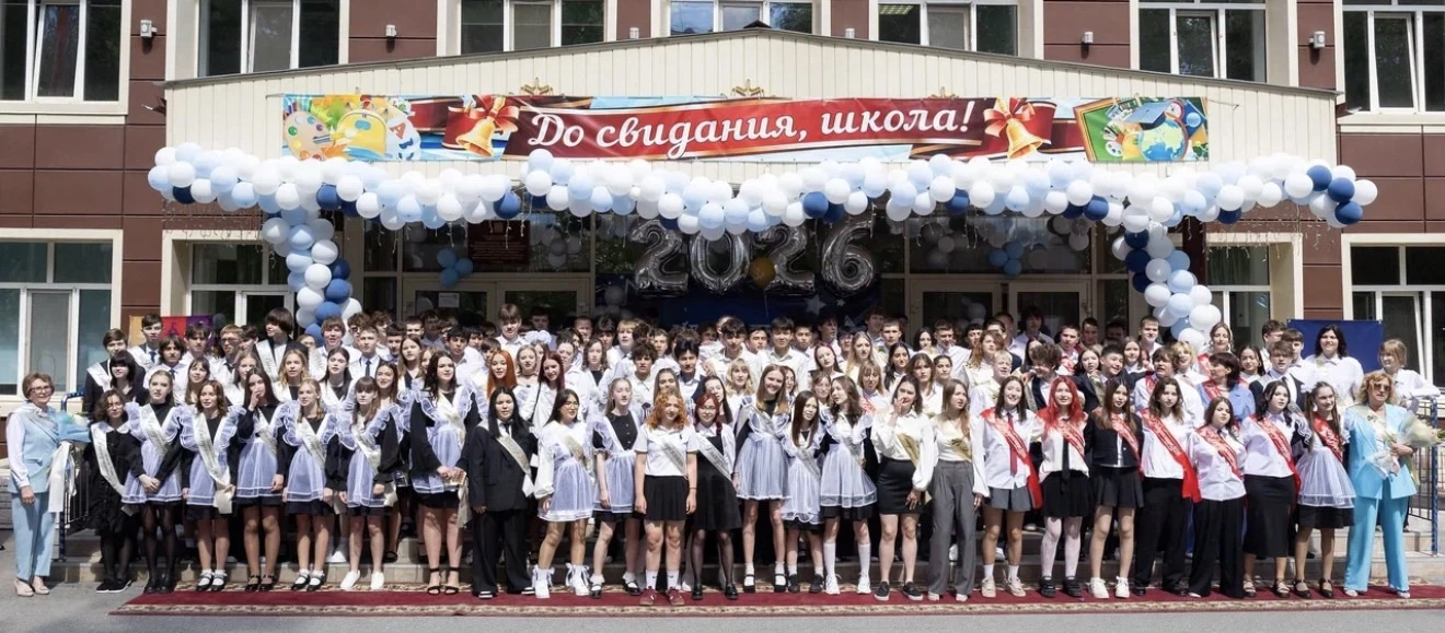 🔔ПОСЛЕДНИЙ ЗВОНОК - 2026 .