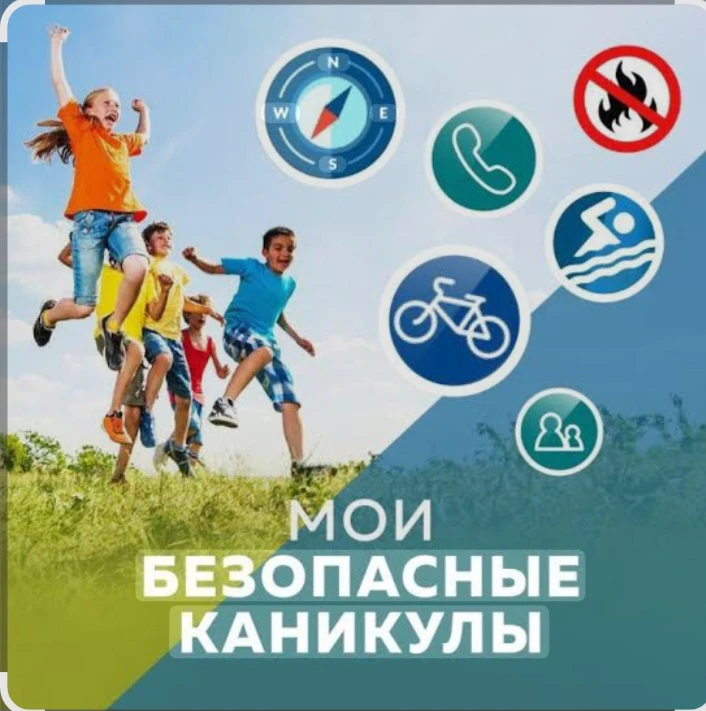 Урок безопасности